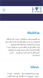 Mobile Screenshot of althiqa.com